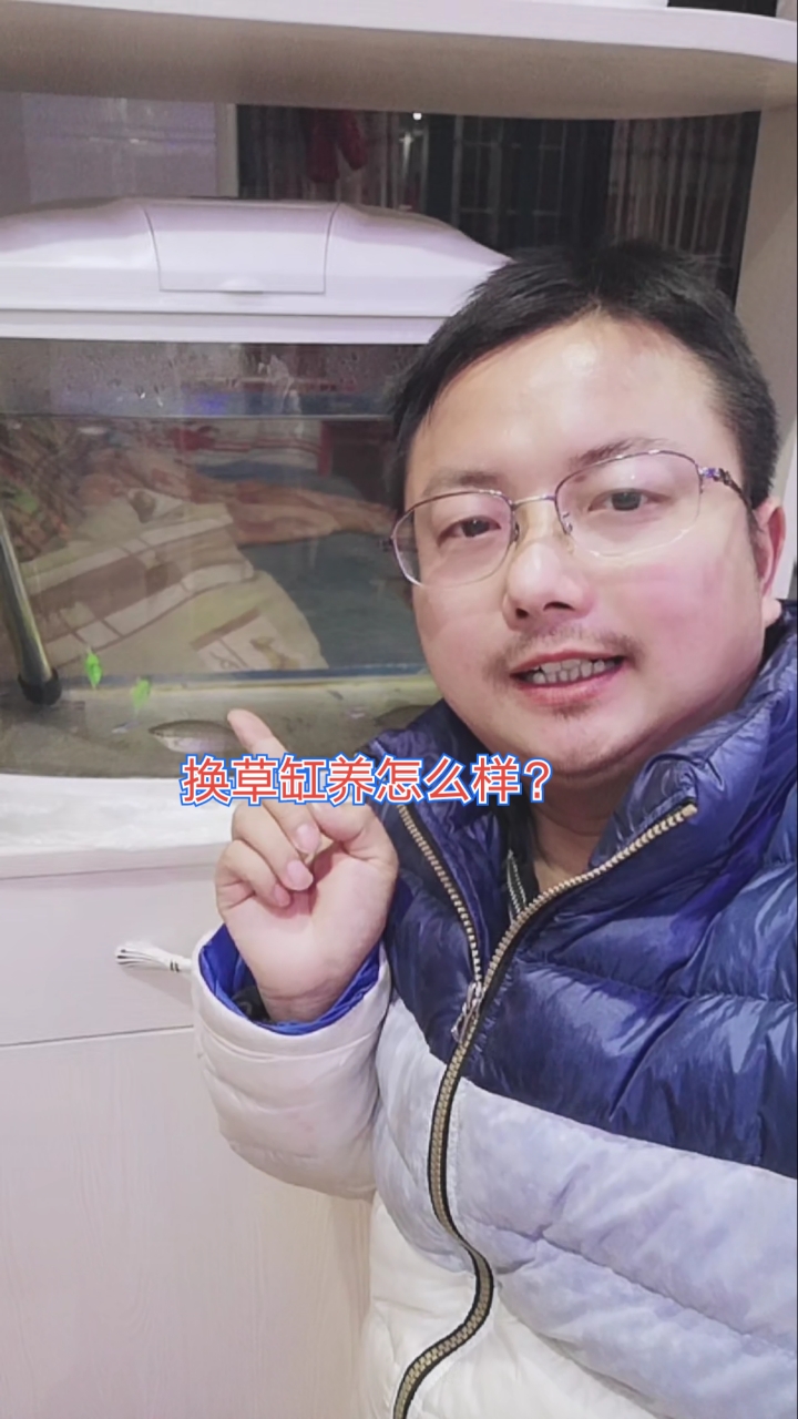 养了一百二十二天的热带鱼,最近想换成草缸养,行吗?