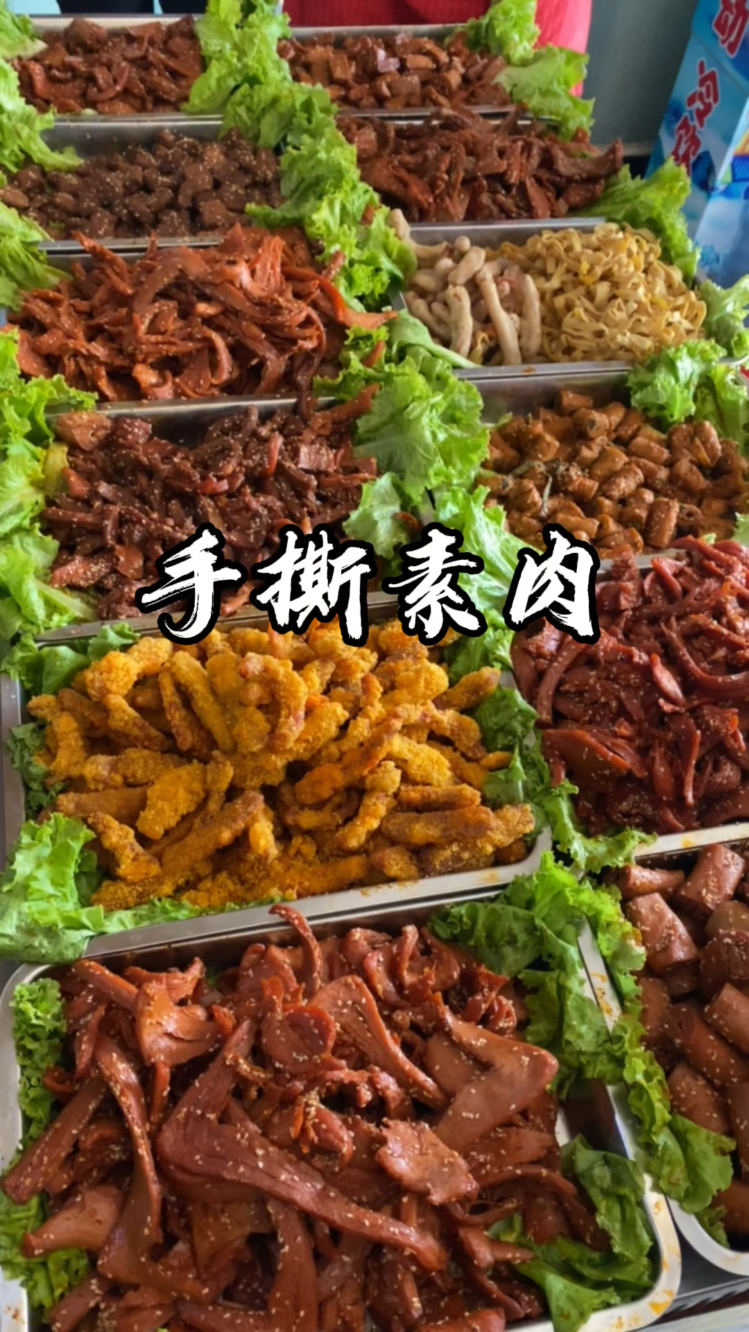 驻马店学习手撕素肉技术口味多做法简单