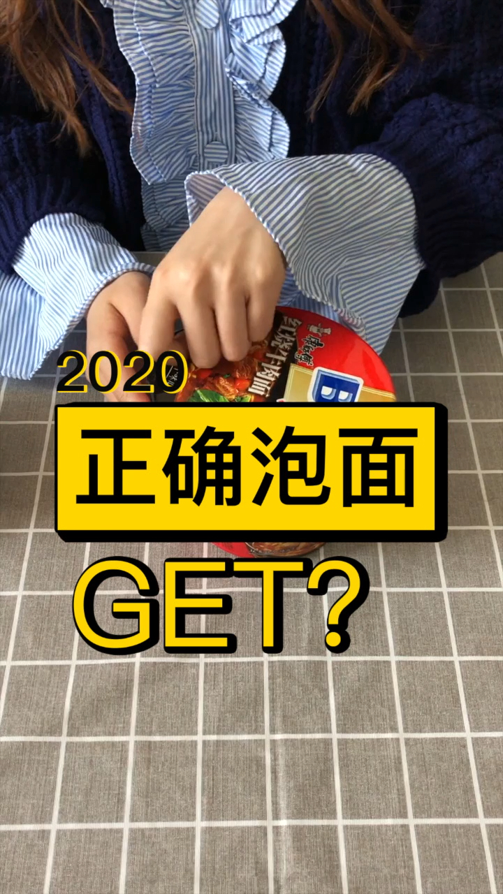 #美食看中国#正确的泡面方法,你学废了么?