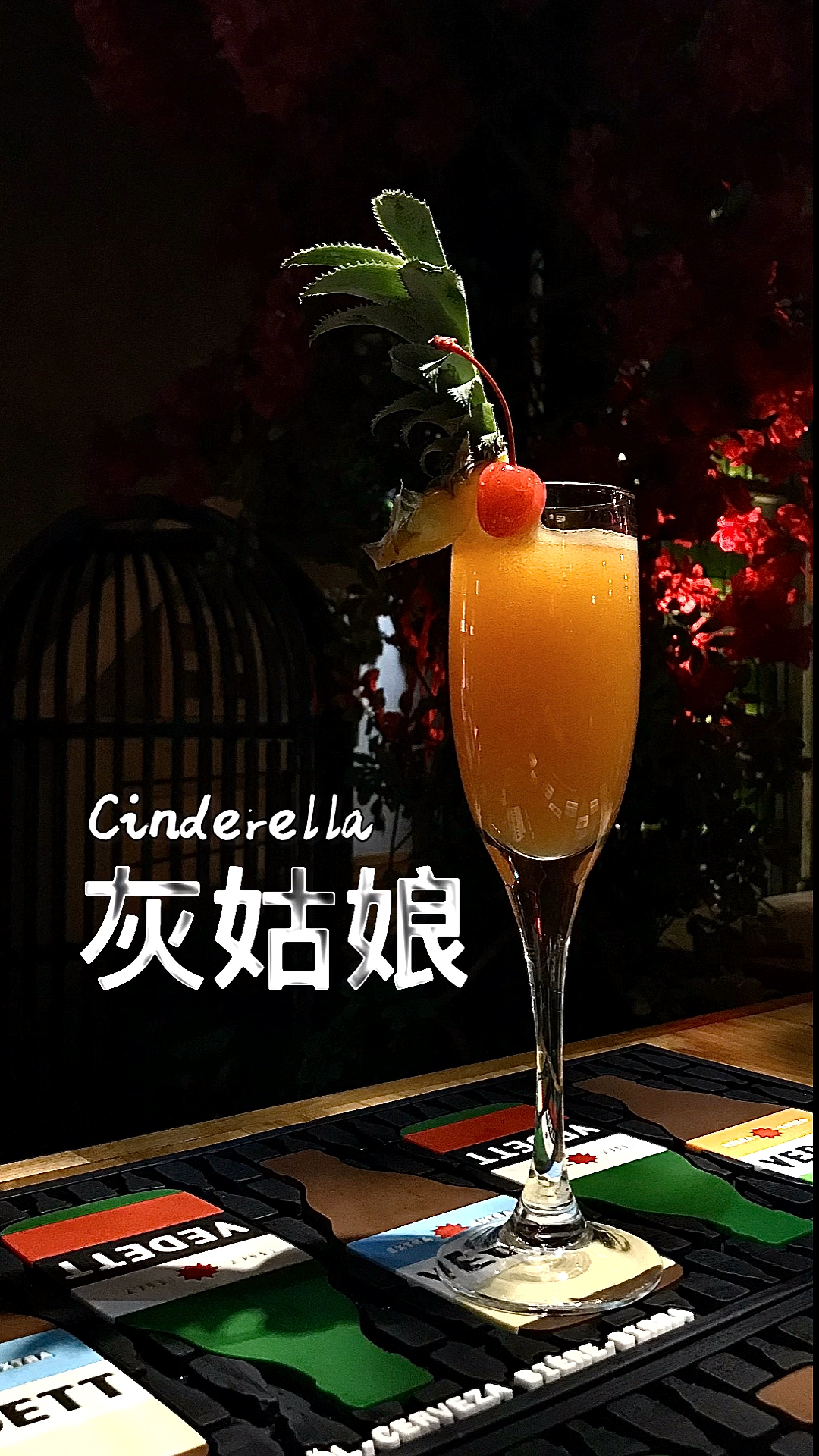 火遍全球的无酒精鸡尾酒——灰姑娘