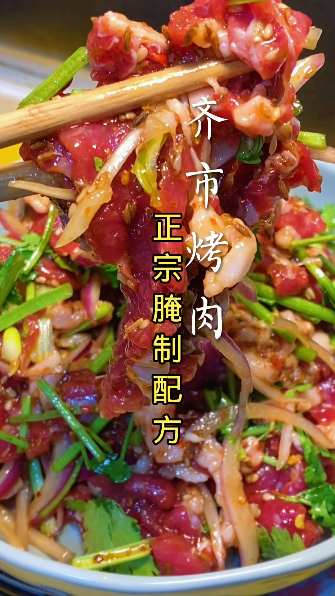 齐齐哈尔烤肉的腌制方法