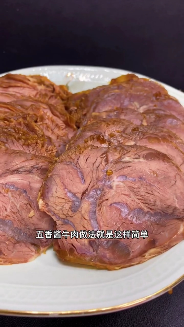 #自制美食#自己在家做,五香酱牛肉,好吃到停不下来