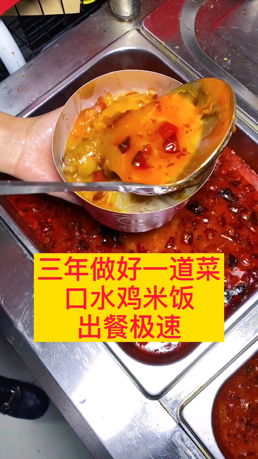 #餐饮技术#口水鸡米饭