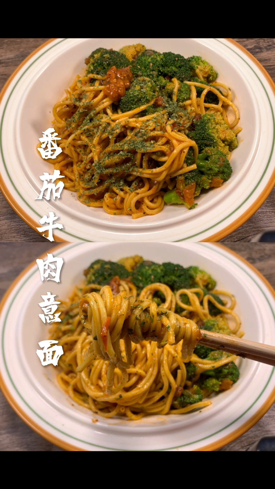 #你今天减肥了吗#番茄牛肉意面