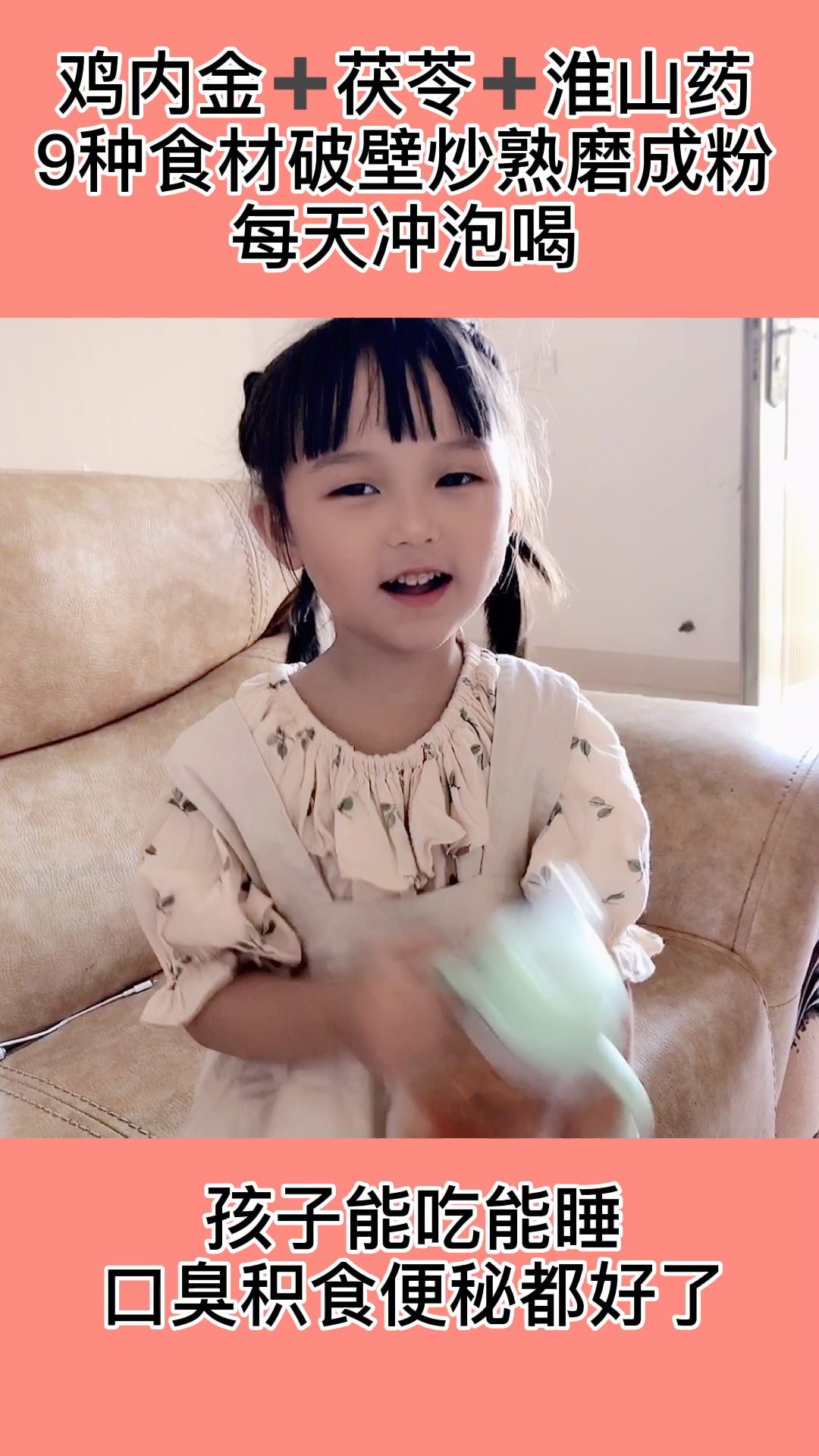#脾胃#调理好了脾胃，半年长高6cm，身高体重正常了，积食便秘瘦小体质差也好了，需要拿走