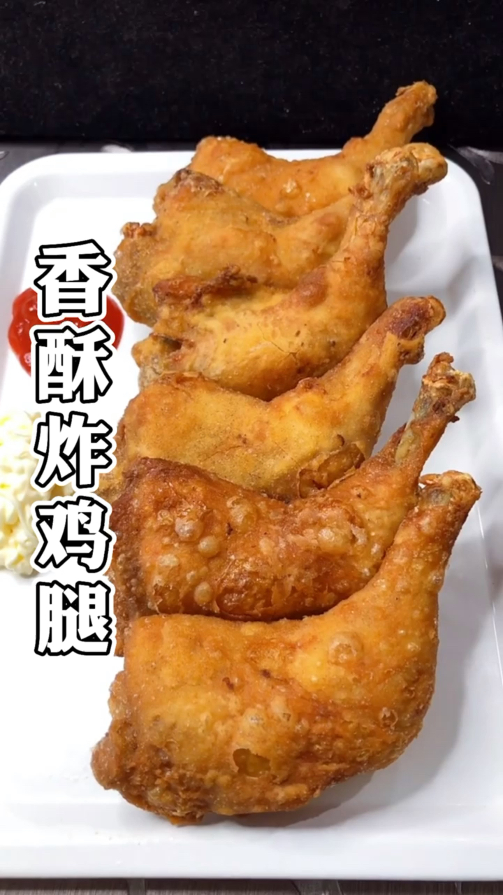 #美食#大厨教你:“香酥鸡腿”的家常做法,鸡肉香酥入味,越吃越过瘾!