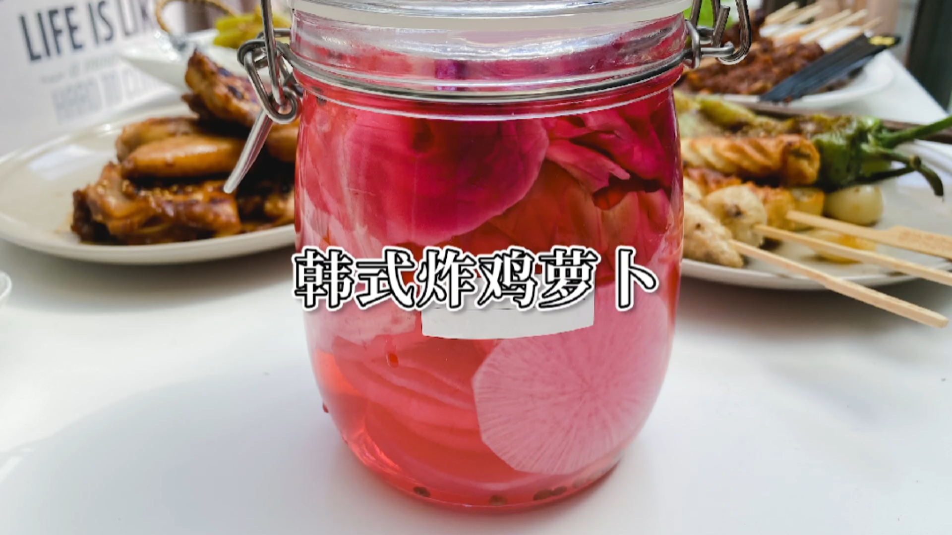 #在家做个拿手菜#韩国烤肉店里的红色萝卜,原来是这样做的,爽口开胃,好吃极了。