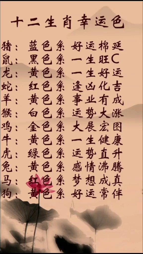 #音为有你##生肖你最喜欢什么颜色