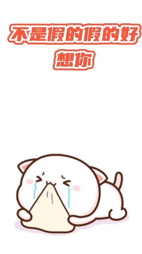 #可爱表情包#