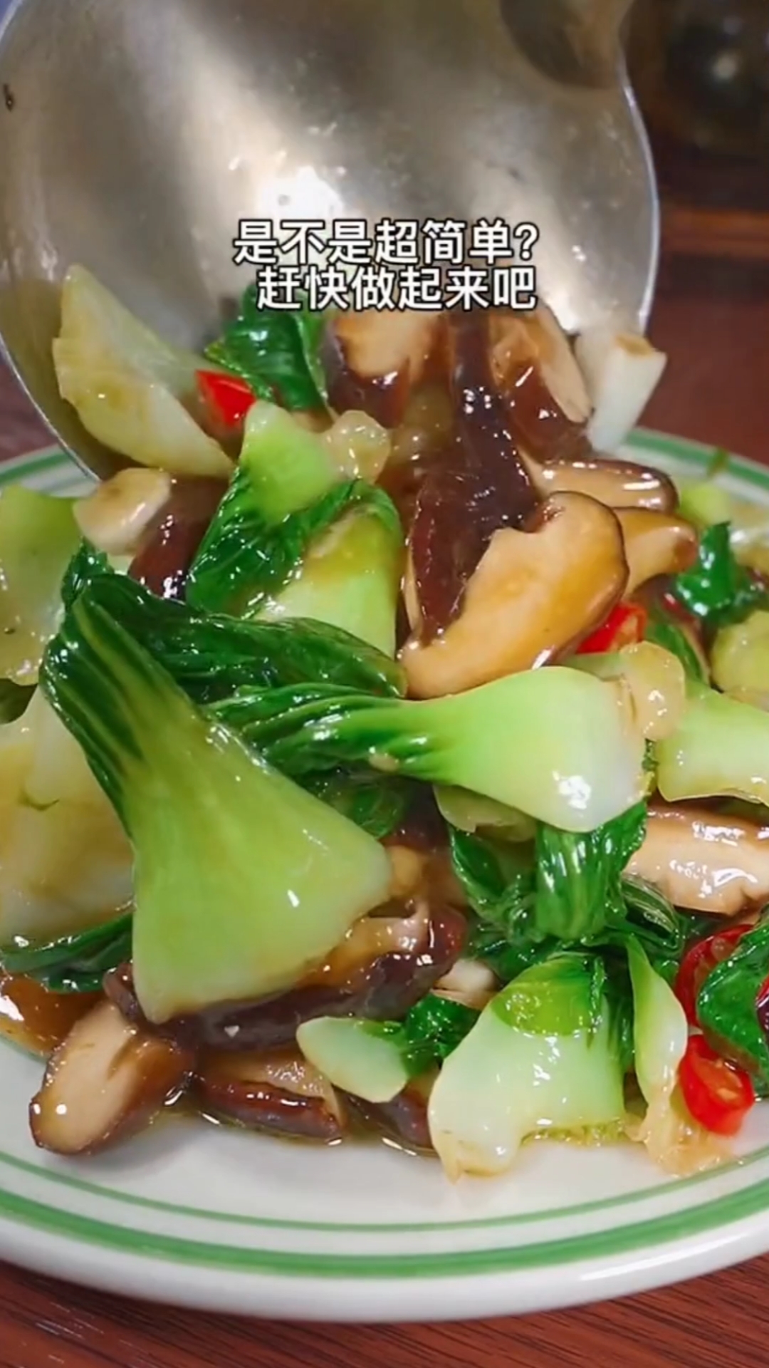 #家常菜#油菜香菇这样炒好吃又简单