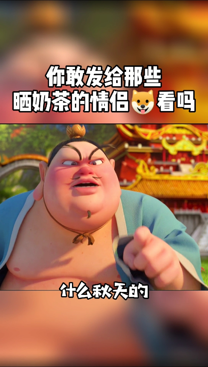 #搞笑视频#秋天的第一杯奶茶