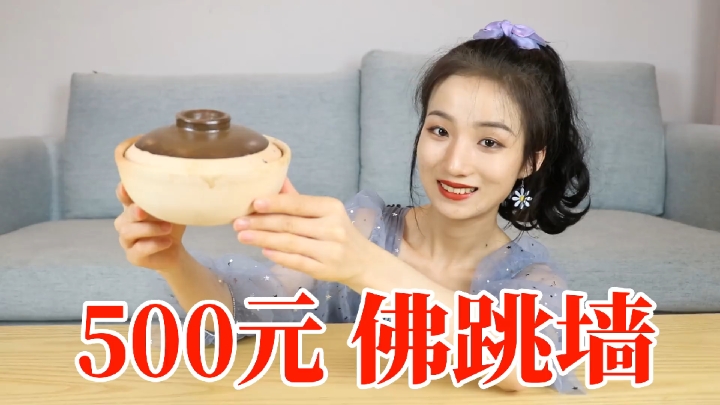 花500块点了份外卖佛跳墙,小小的一碗,味道到底怎么样?