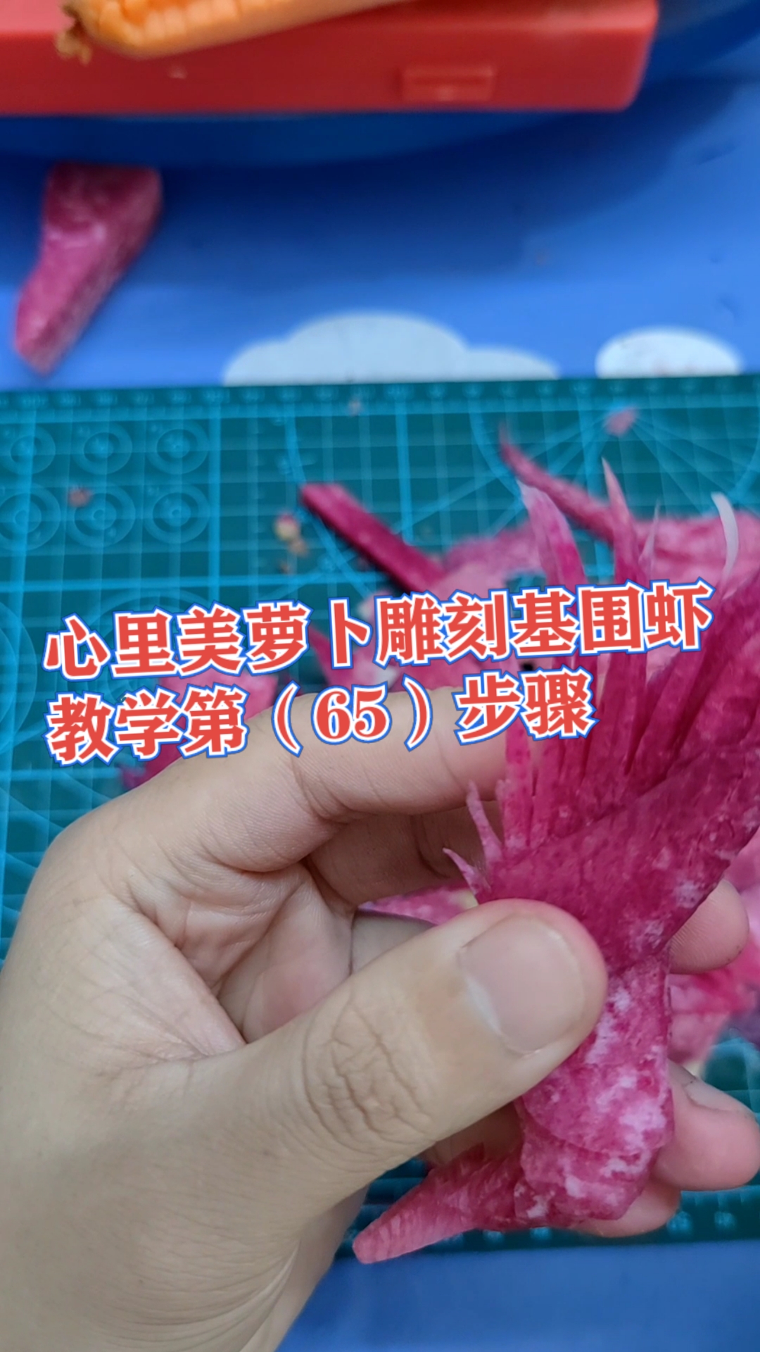 #七星级厨房厨师雕刻师上热门#酒店厨房华厨教学分享雕刻基围虾教程第(64)步骤学会就是赚到