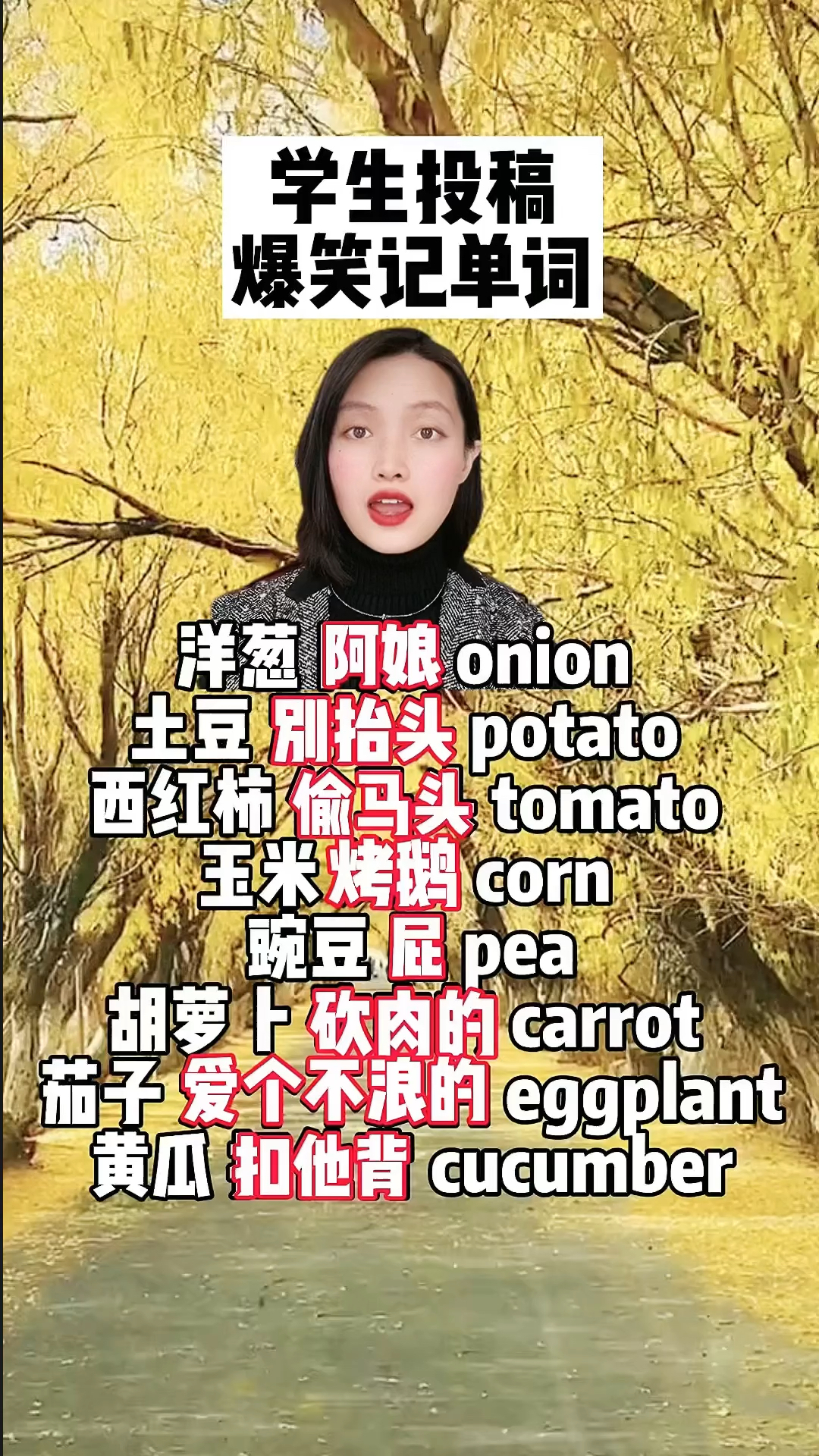 #记录生活#各种蔬菜的英语