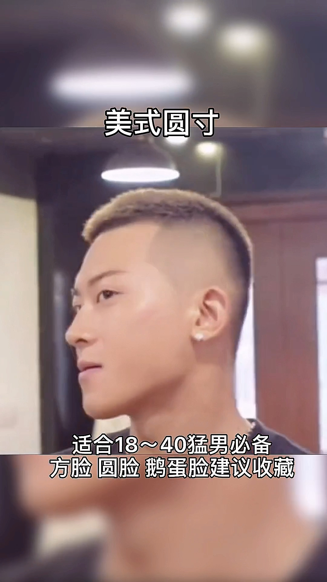#男士发型#男生最帅发型