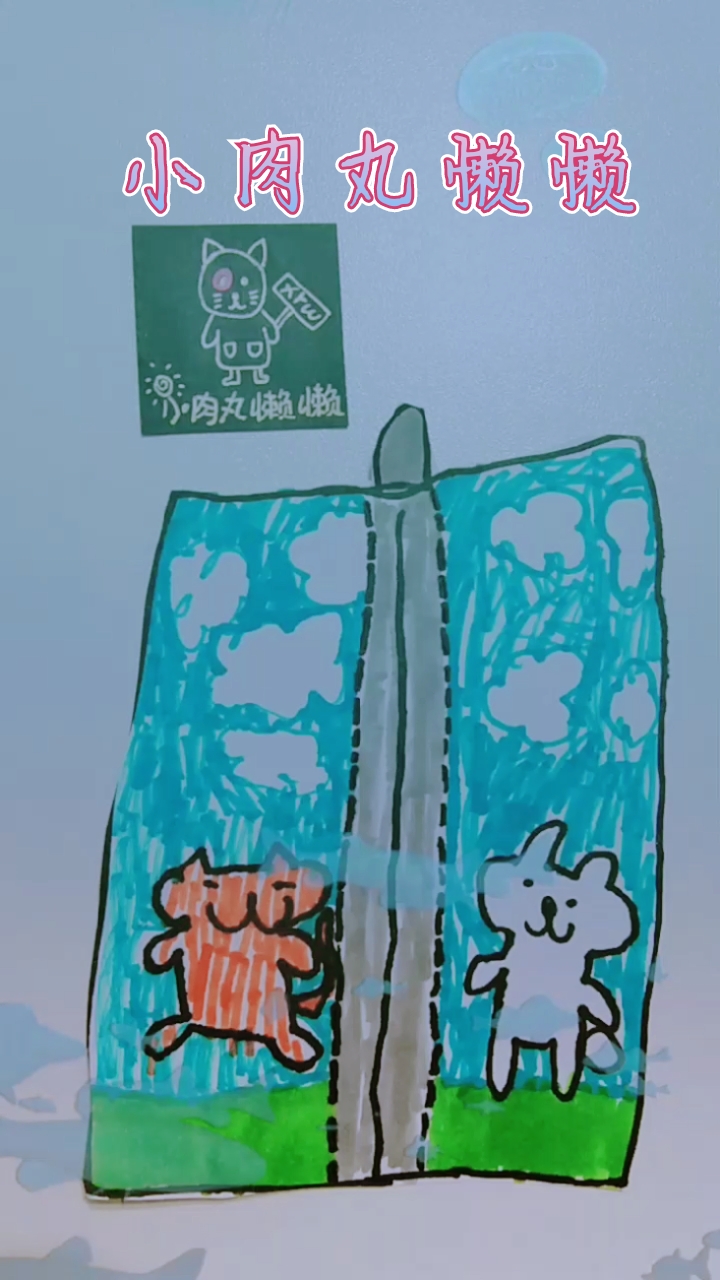 #父爱如山#小肉丸懒懒·儿童简笔画