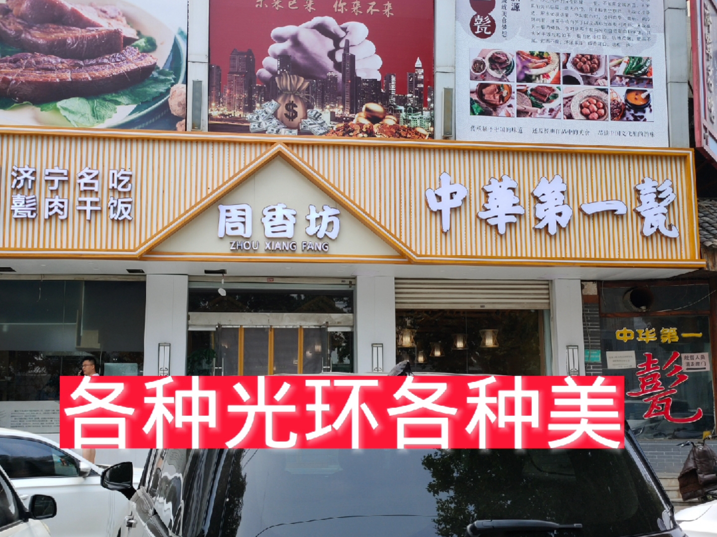 #甏肉干饭#来吧,展示!各种光环,各种美!