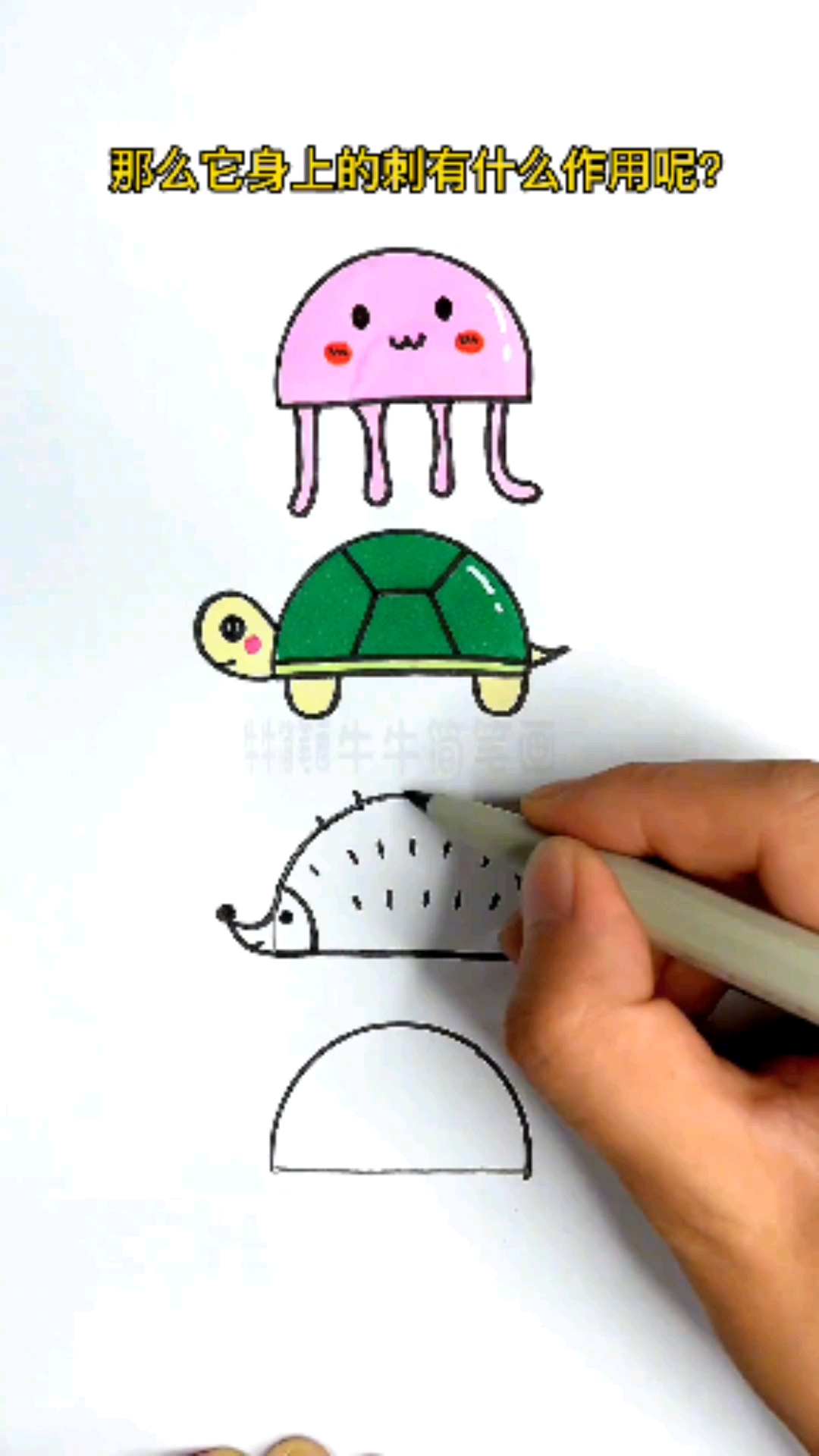 半圆画各种小动物，你学会了吗？#简笔画#儿童简笔画#育儿简笔画马克笔简笔画
