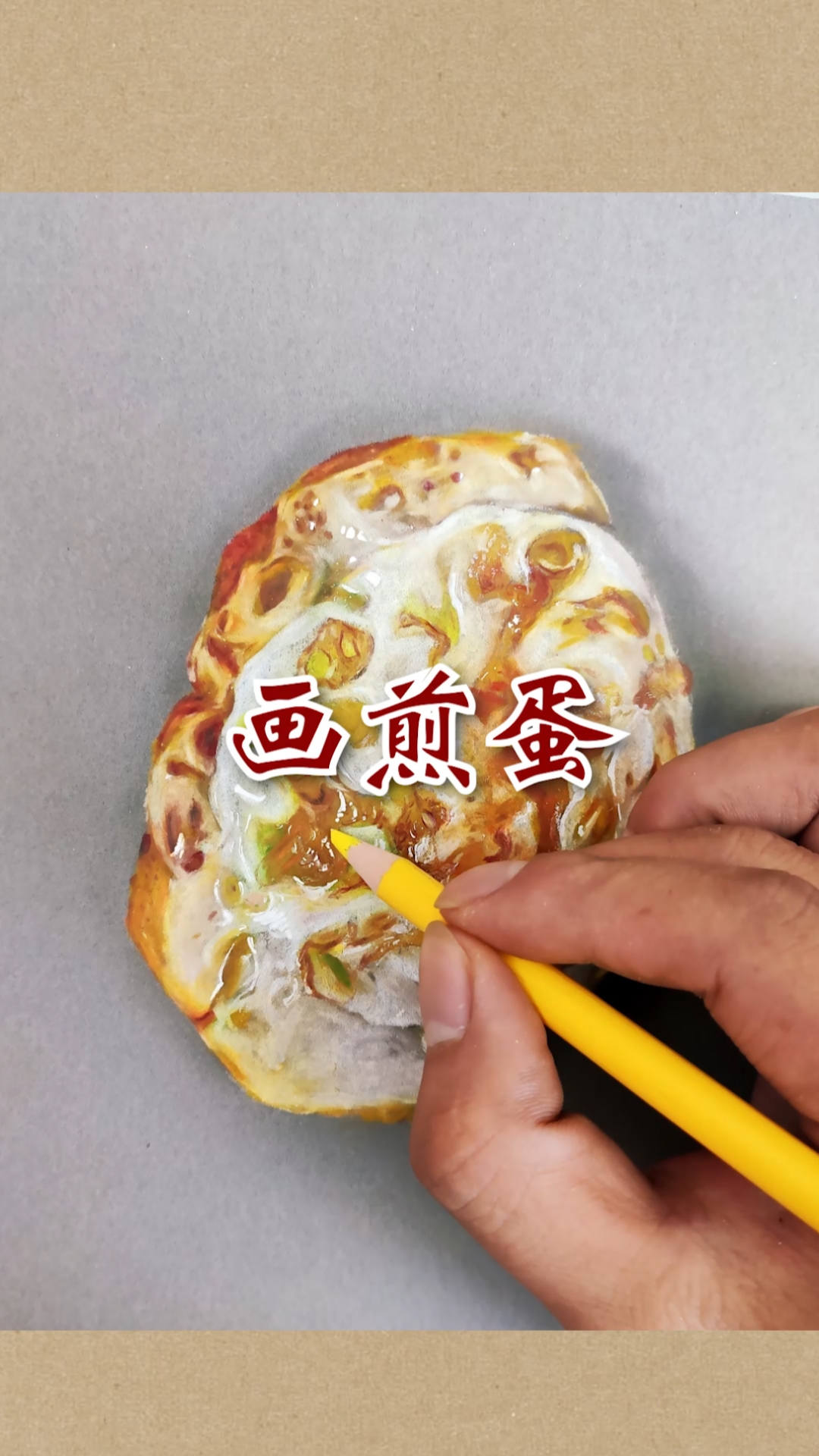 #寻找最牛手艺人#上才艺,超写实手绘,画一个香喷喷的煎蛋!
