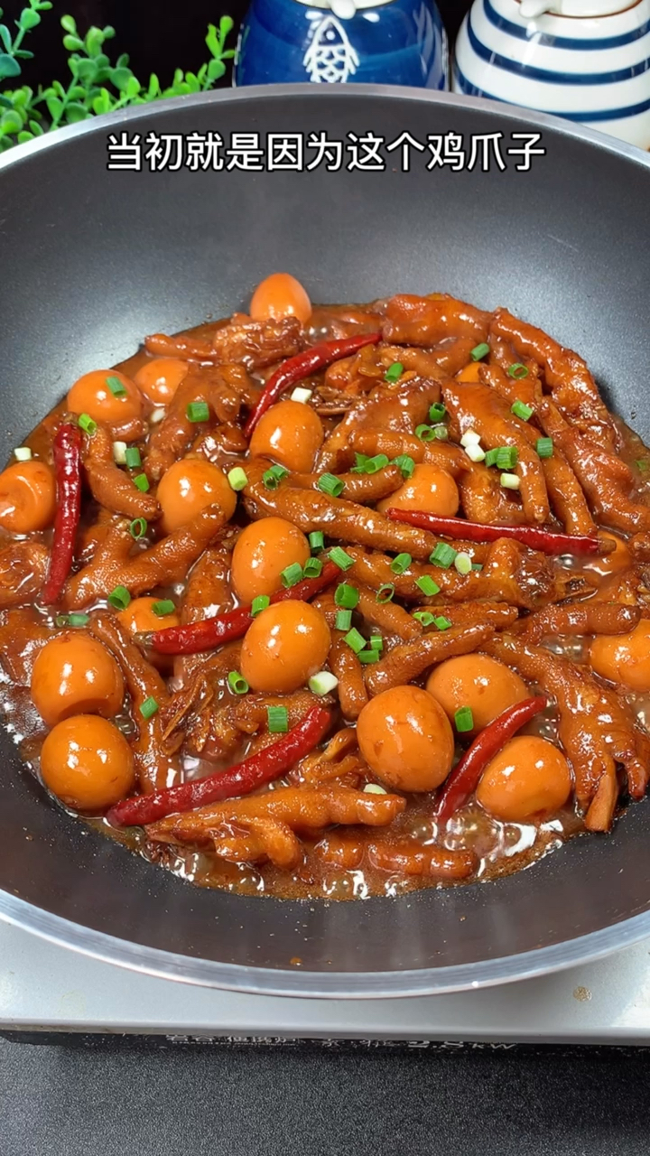 #美食#红烧鸡脚