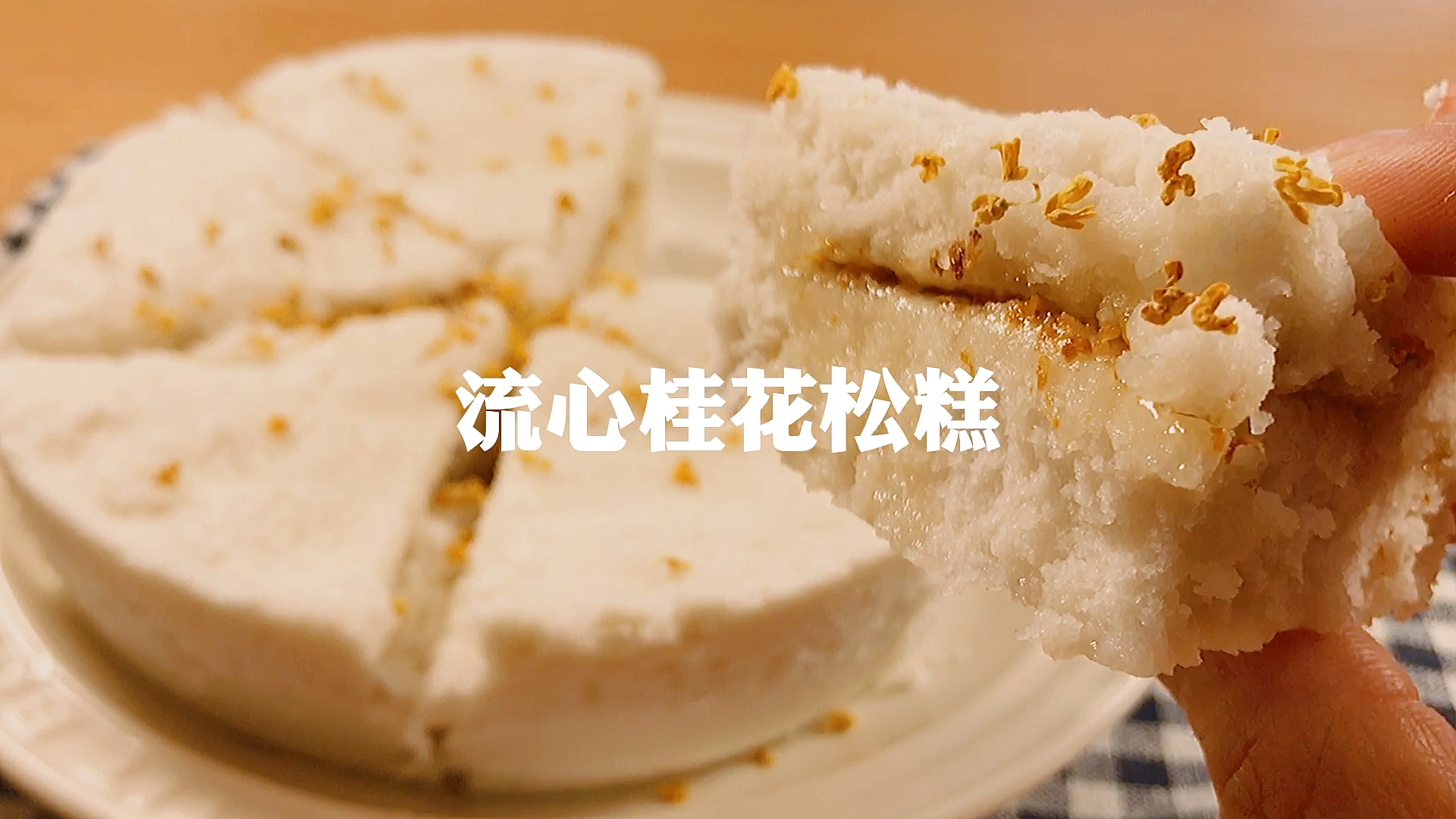 #爱美食爱生活#一口流心松软香甜下午茶的不二之选!