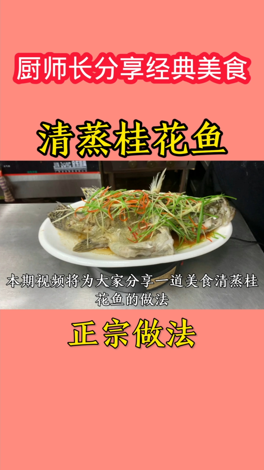 #美食记#清蒸桂花鱼,还是蒸出来的最营养