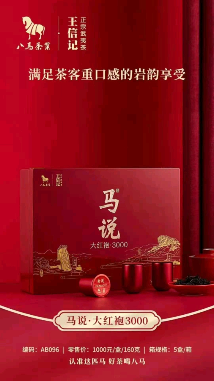一杯好茶,自会说话,一次品鉴,身心绝尘——马说大红袍