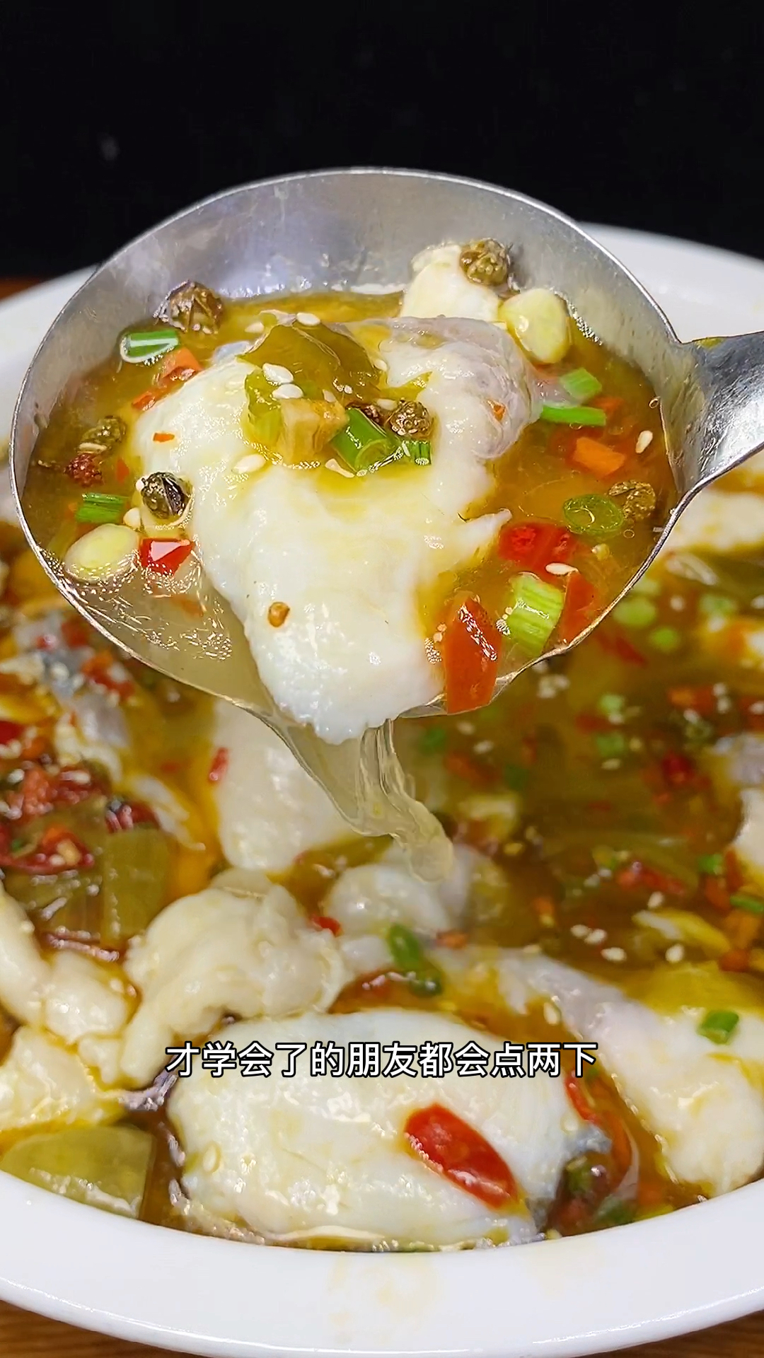 #在家做个拿手菜#酸菜鱼这道菜哪个都会做,但很多朋友还是做不好,今天我把最传统的做法分享给