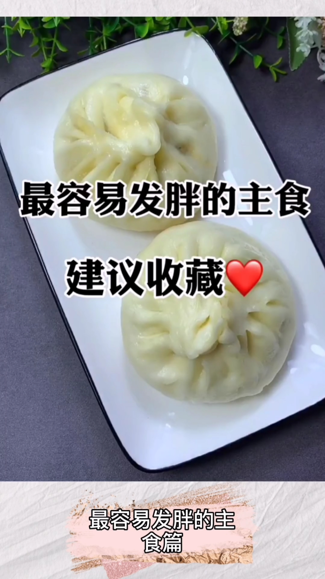 最容易发胖的主食