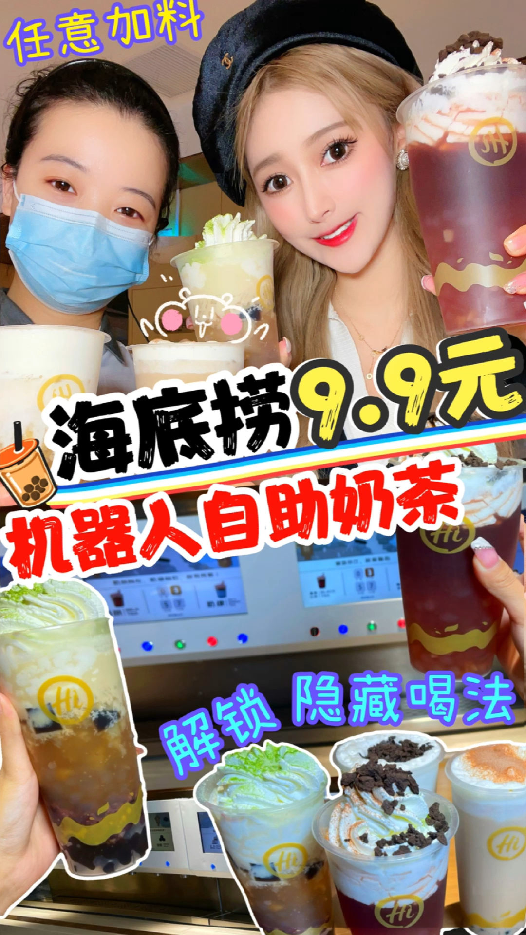 #美食#海底捞9.9元机器人自助奶茶——啥也不说了以后就去海底捞“喝粥”哈哈哈哈够顶饱