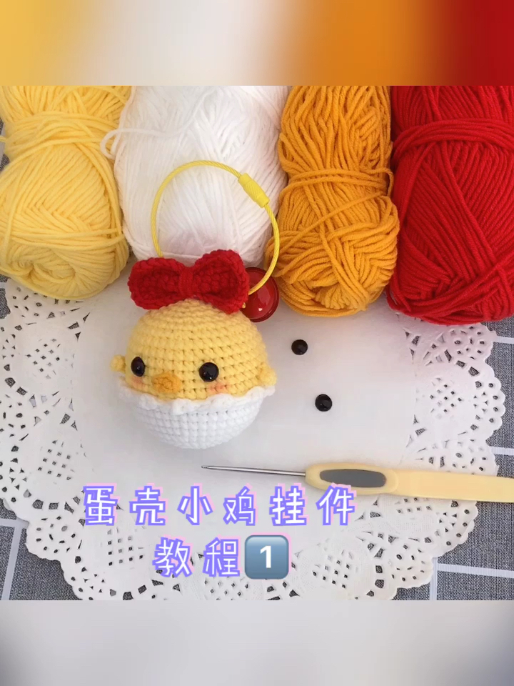 #手工编织#蛋壳小鸡挂件教程来了
