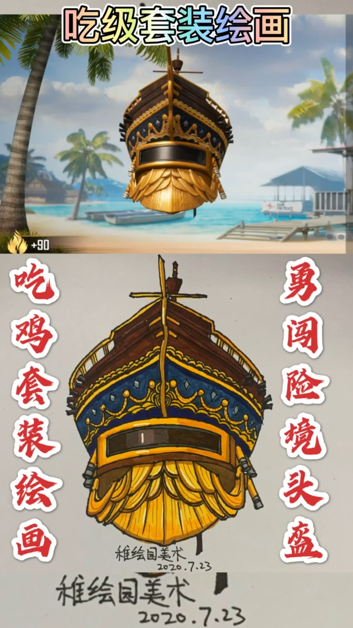 #和平精英#手绘吃鸡套装:勇闯险境头盔,一个带着海盗船帽的男人