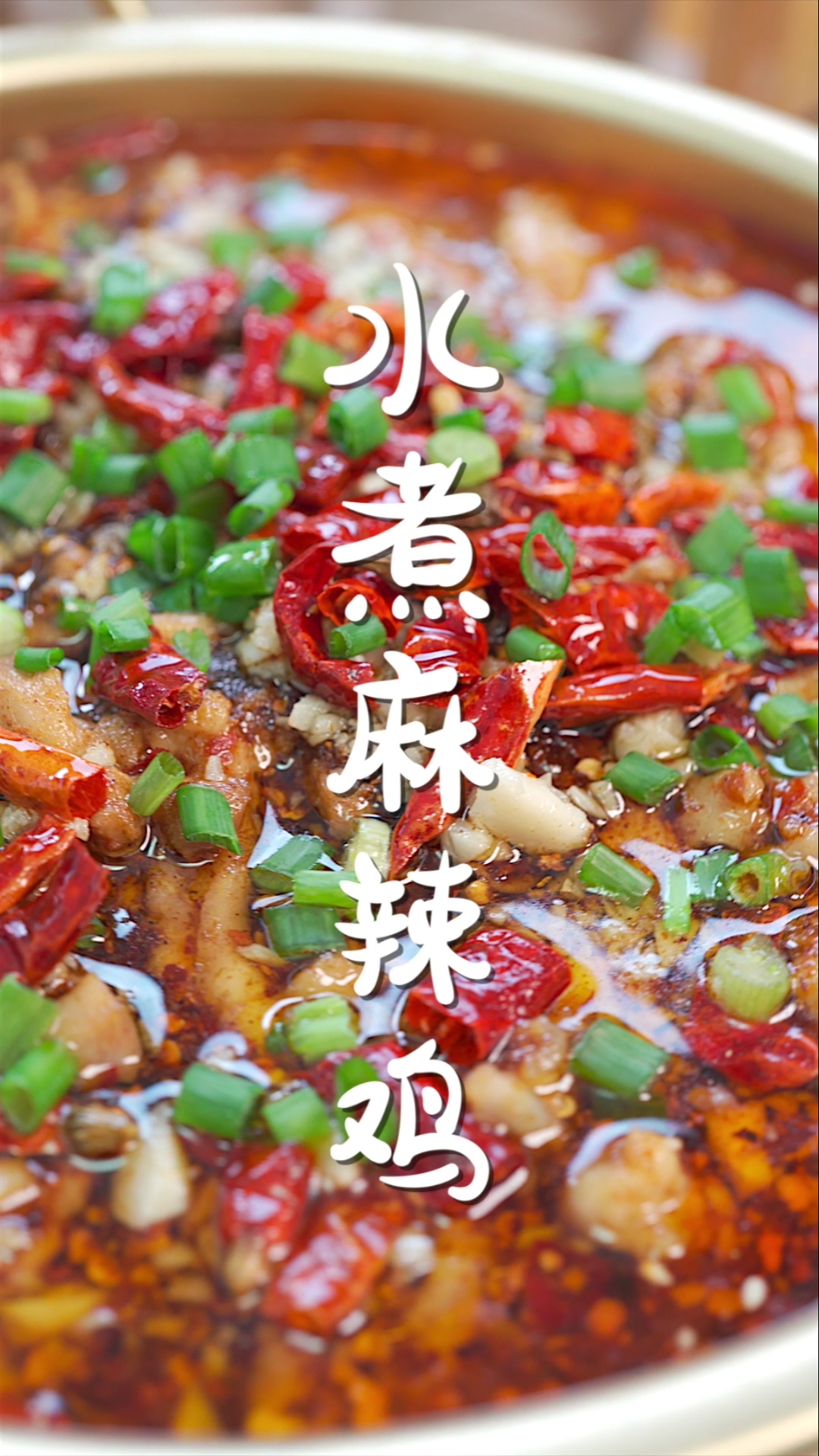 接招吗?来一道重口的麻辣鸡～