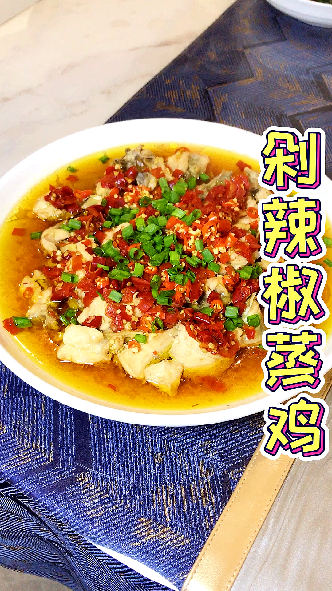 #家常菜#天冷了不想炒菜的看过来一碗剁椒蒸鸡简单开胃好吃