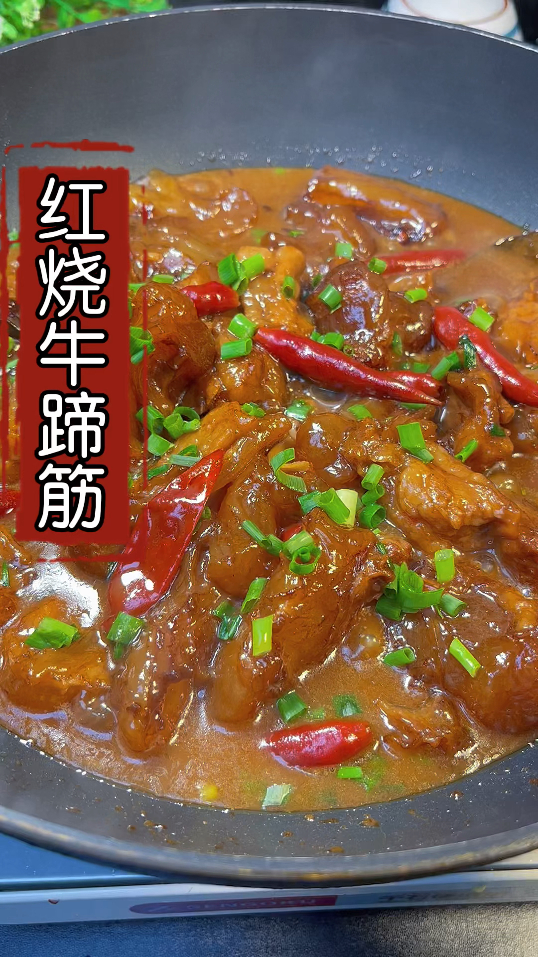#在家做个拿手菜#牛蹄筋捡回来就试试这样做，Q弹有嚼劲超好吃