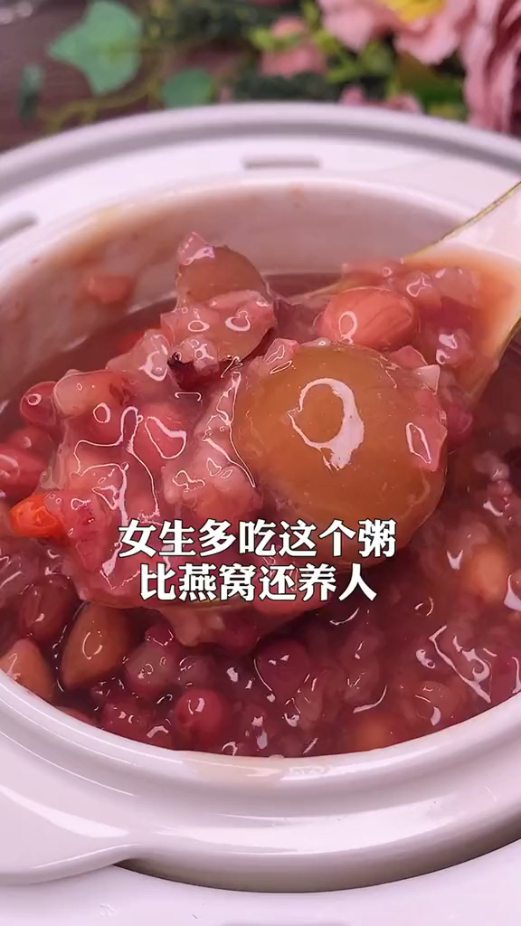 养颜补血粥