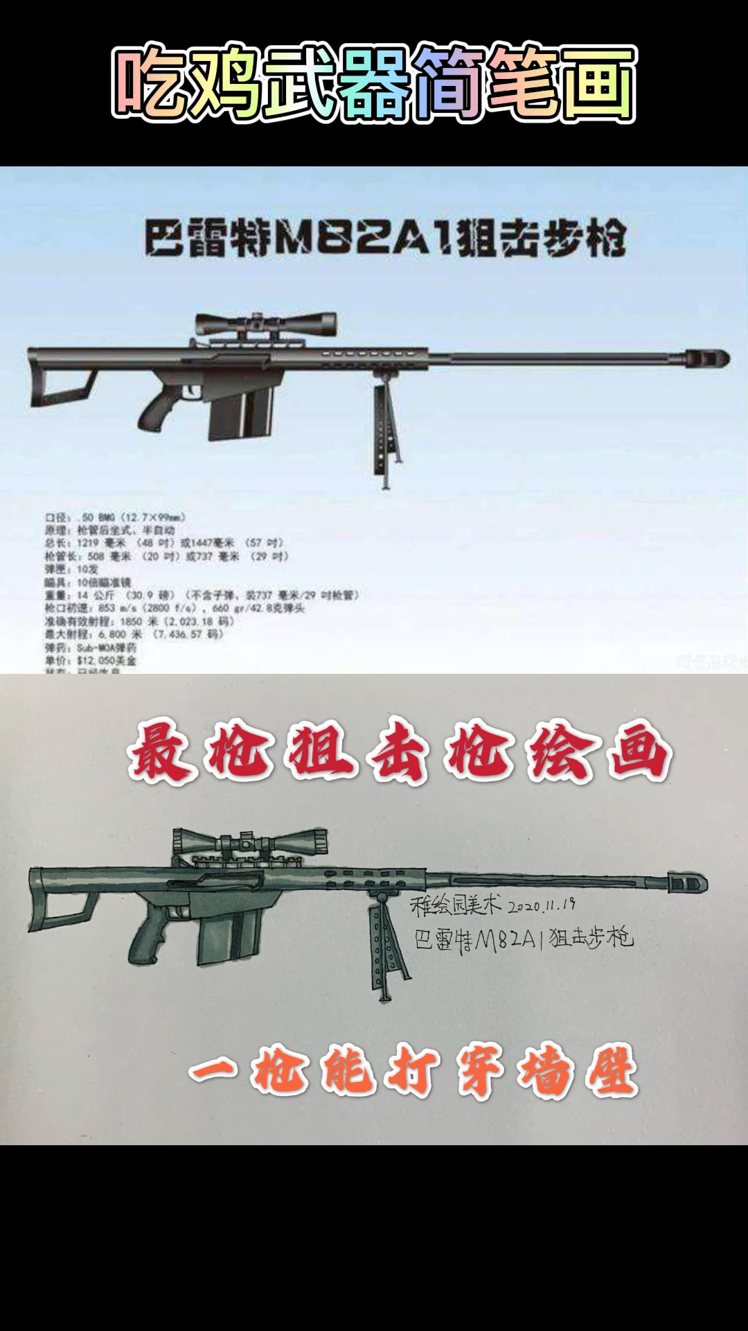 #啥武器这么厉害#最强狙击枪简笔画，你知道是什么枪吗