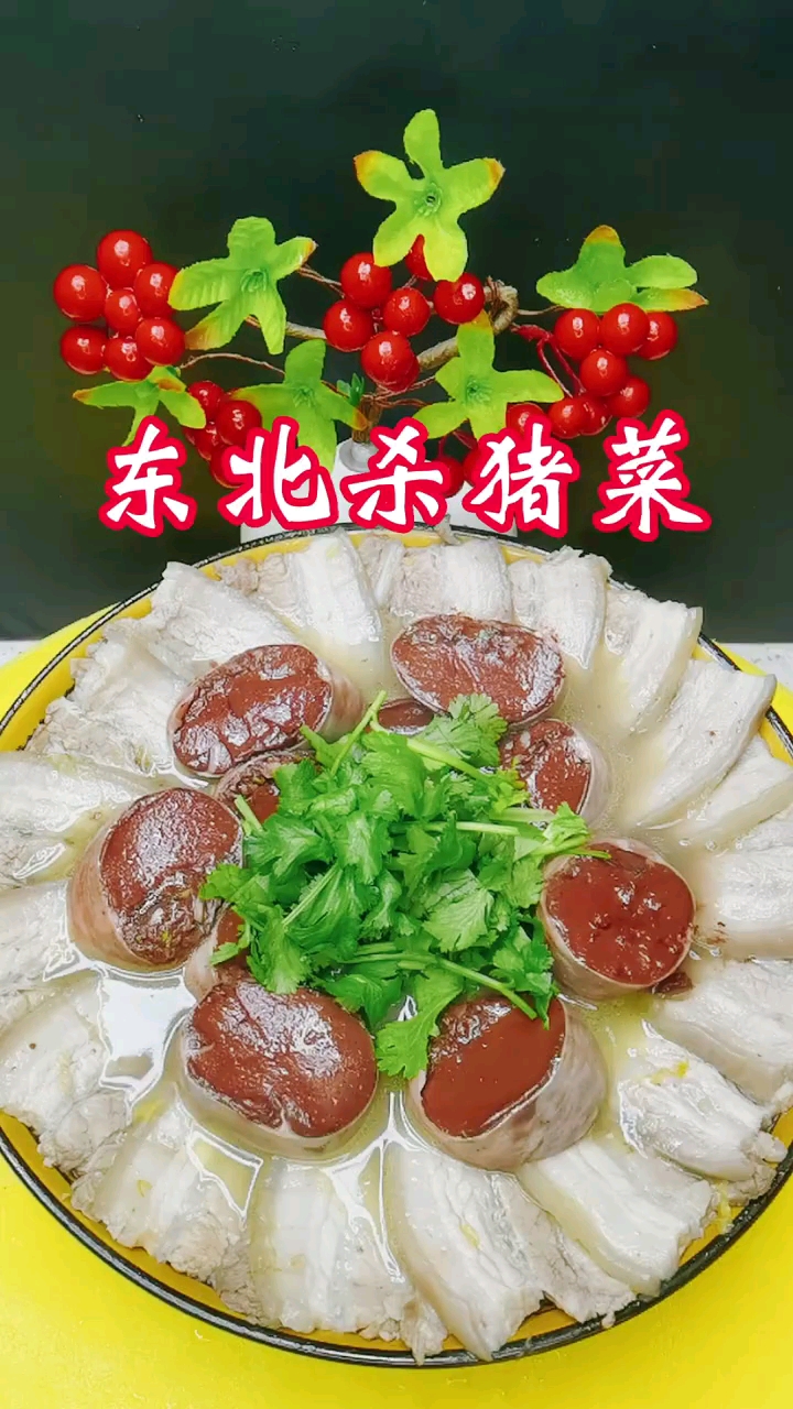 东北特色,杀猪菜