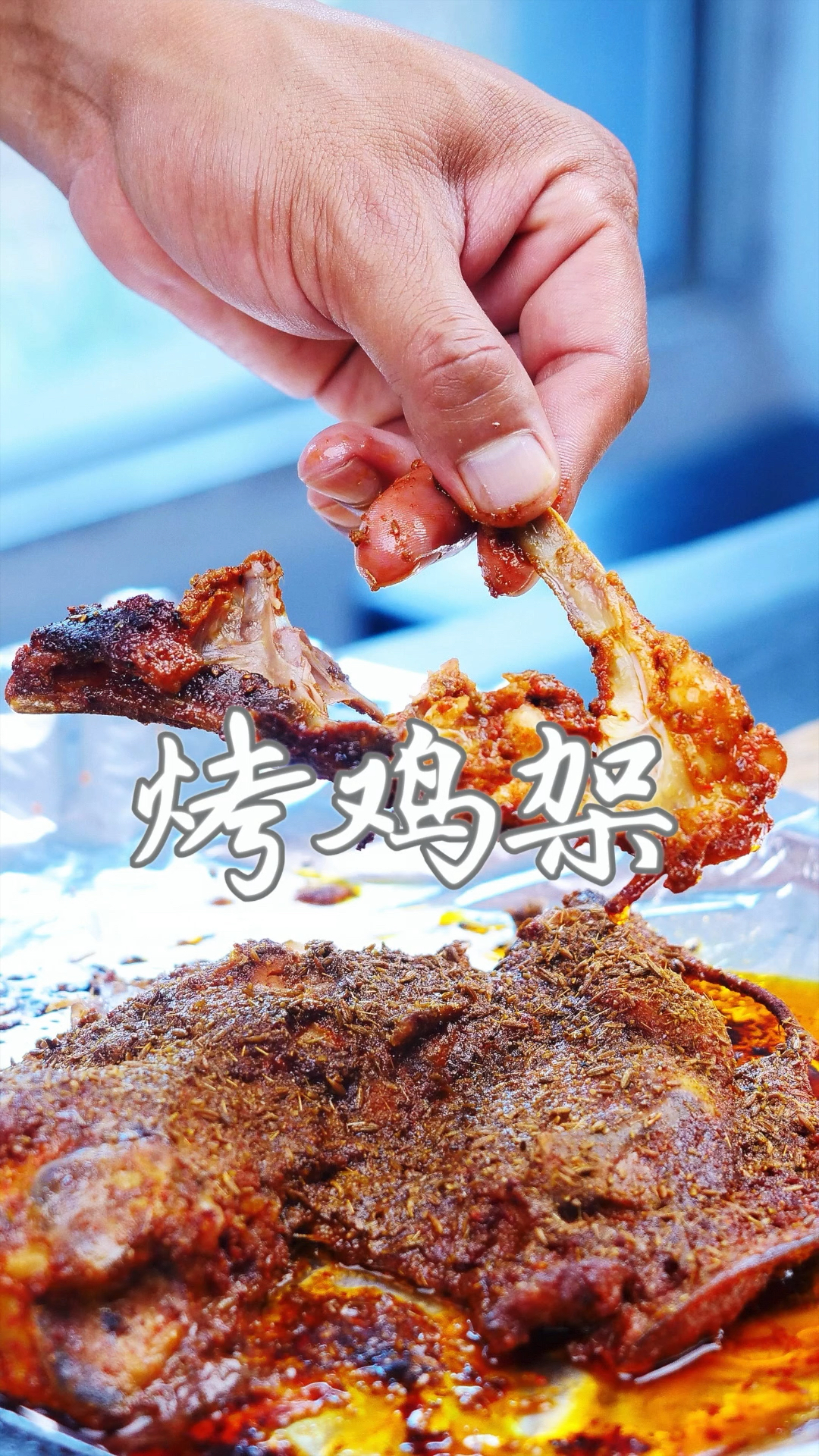 #你好,夏天#羊肉串吃不起了,烤鸡架吧,2元一个,便宜又美味