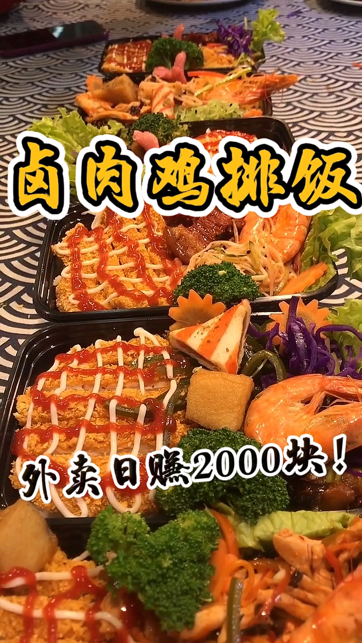 #卤肉鸡排饭#夫妻俩开了一家很小的店铺就是为了走外卖,没想到外卖不低于开店!加油!