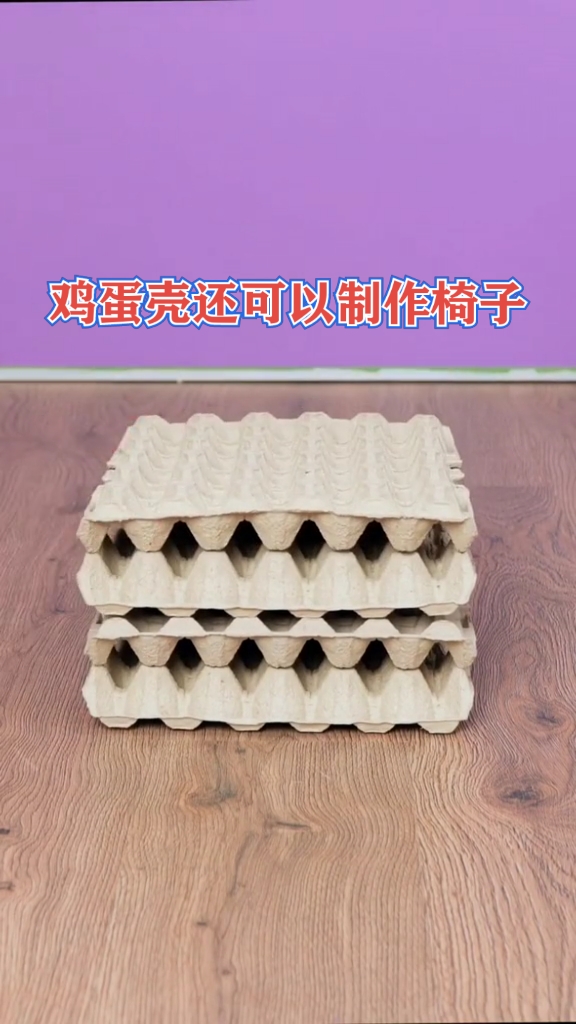 #手工制作#鸡蛋壳还可以制作椅子