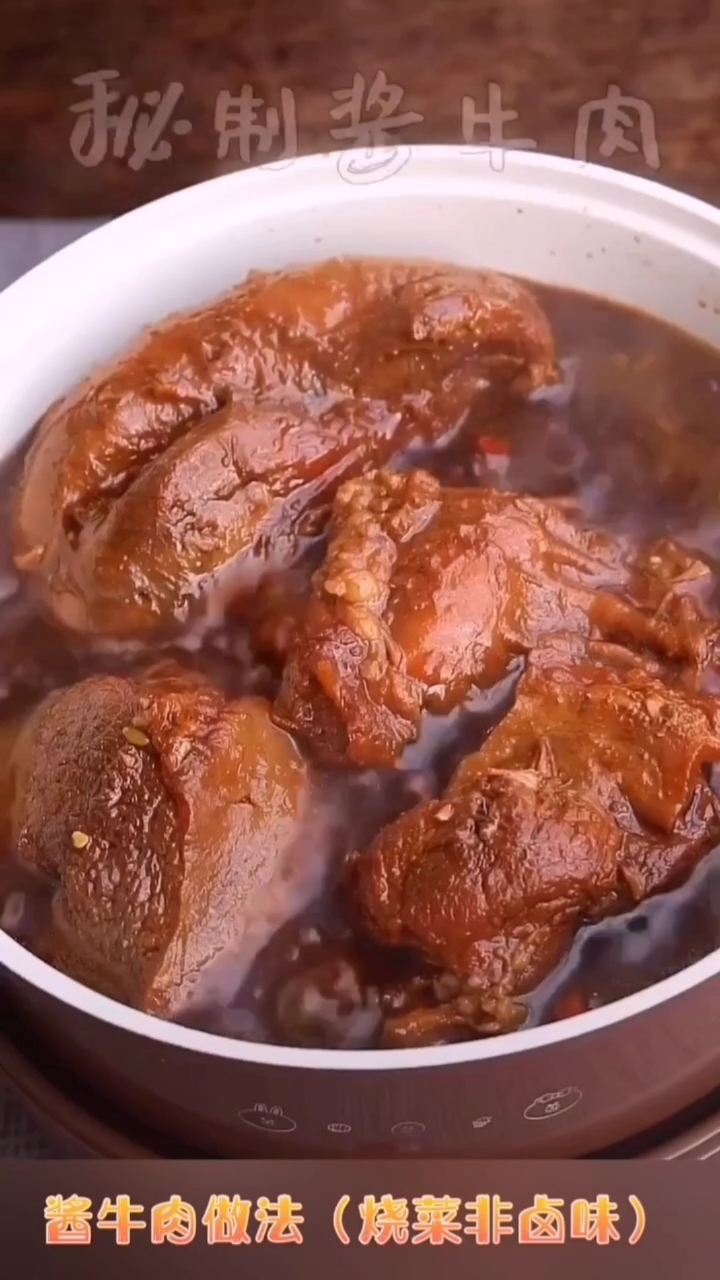 #自制美食#家常酱牛肉做法