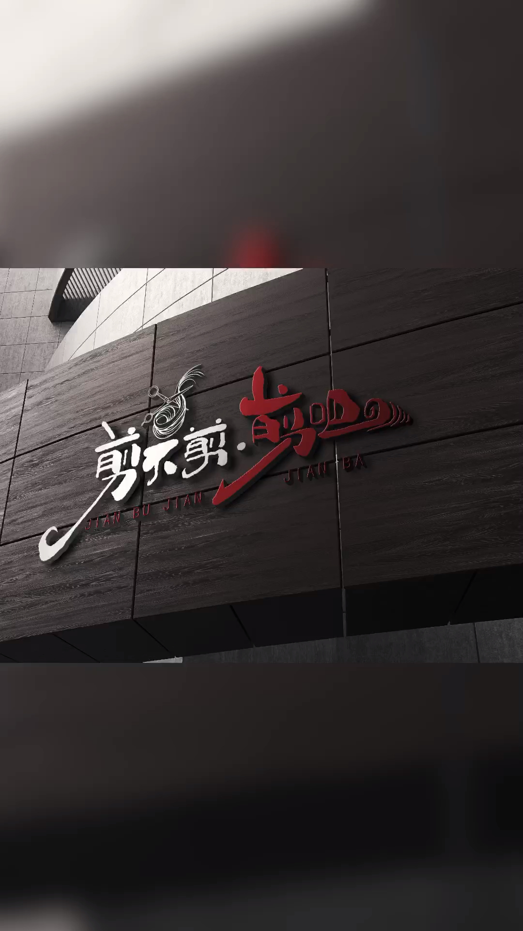 #logo设计#看到这个店名,我忍不住设计一个招牌