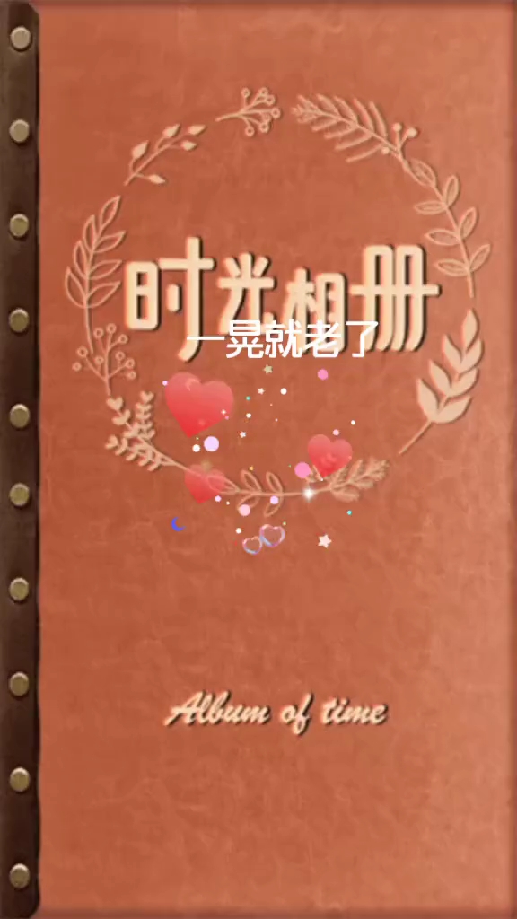 #全民自拍#人生还没开始人就老了