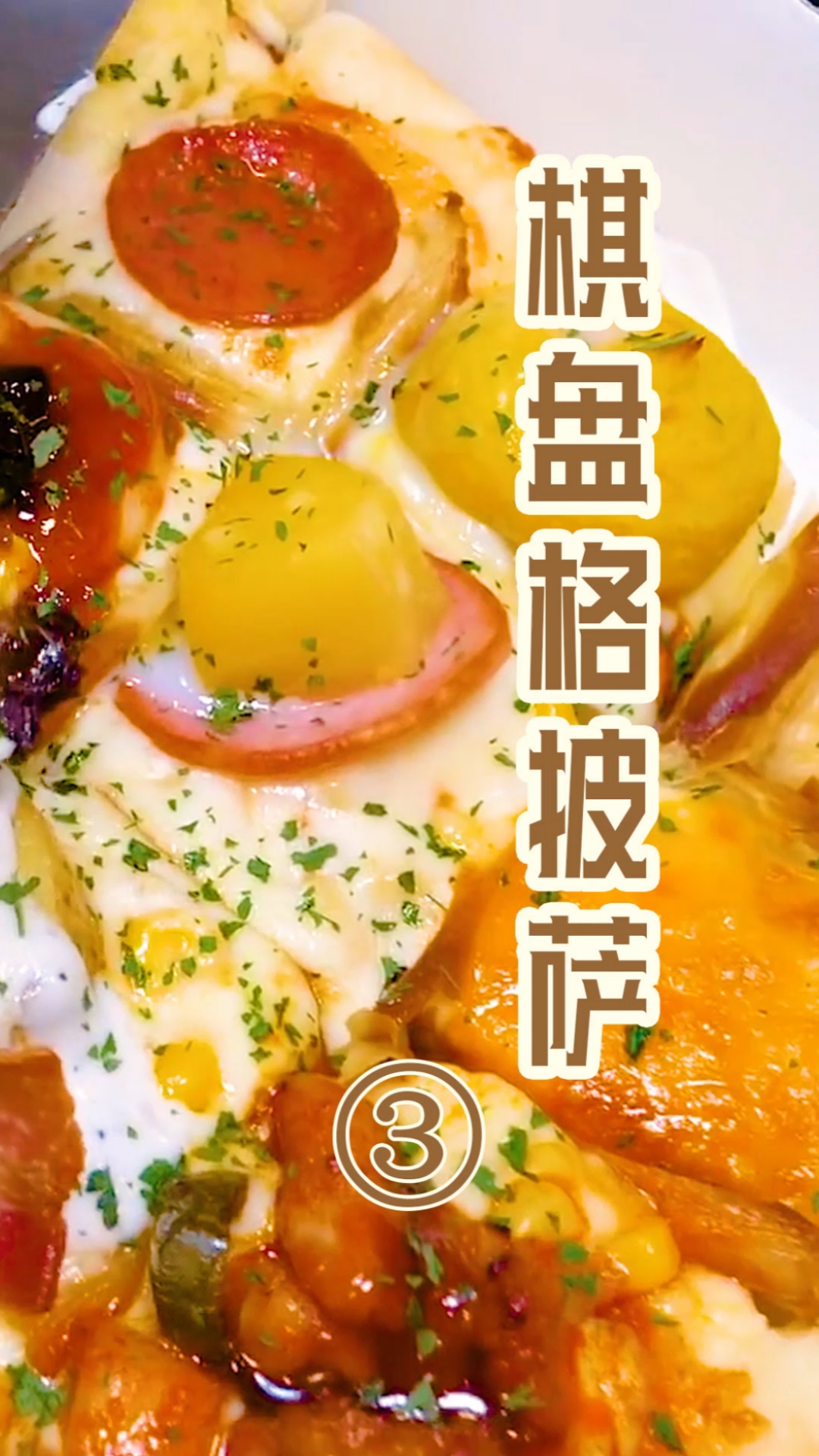 #美食#看到这披萨就知道我减肥又要失败