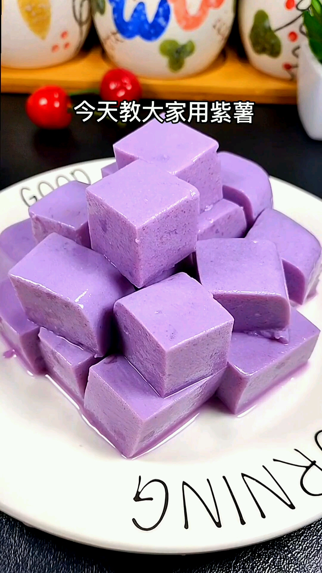 #美食#紫薯果冻,只属于你#甜品