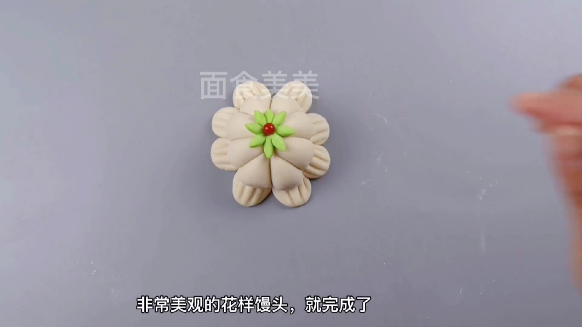 分享一下花样馒头的做法。