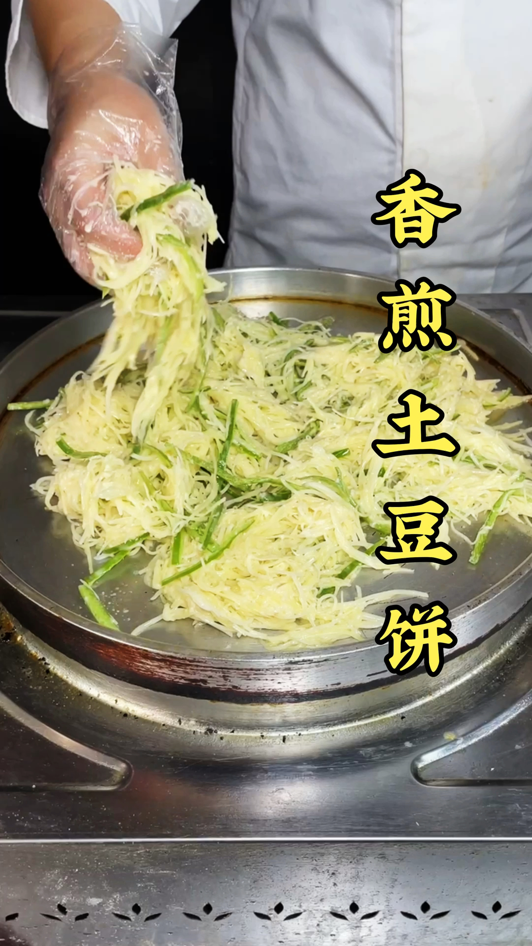 #香煎土豆饼#