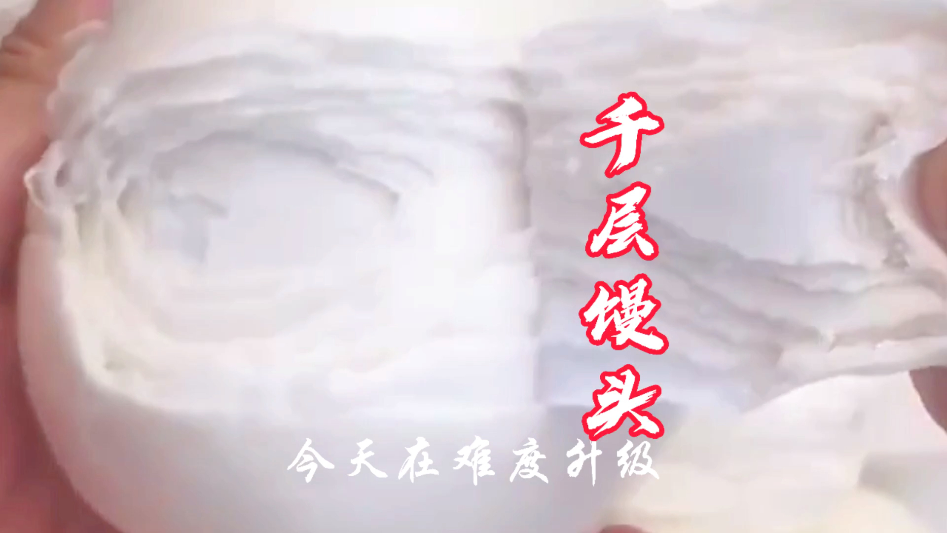 #家乡特色美食#层次分明、蓬松暄软的千层馒头详细制作方法