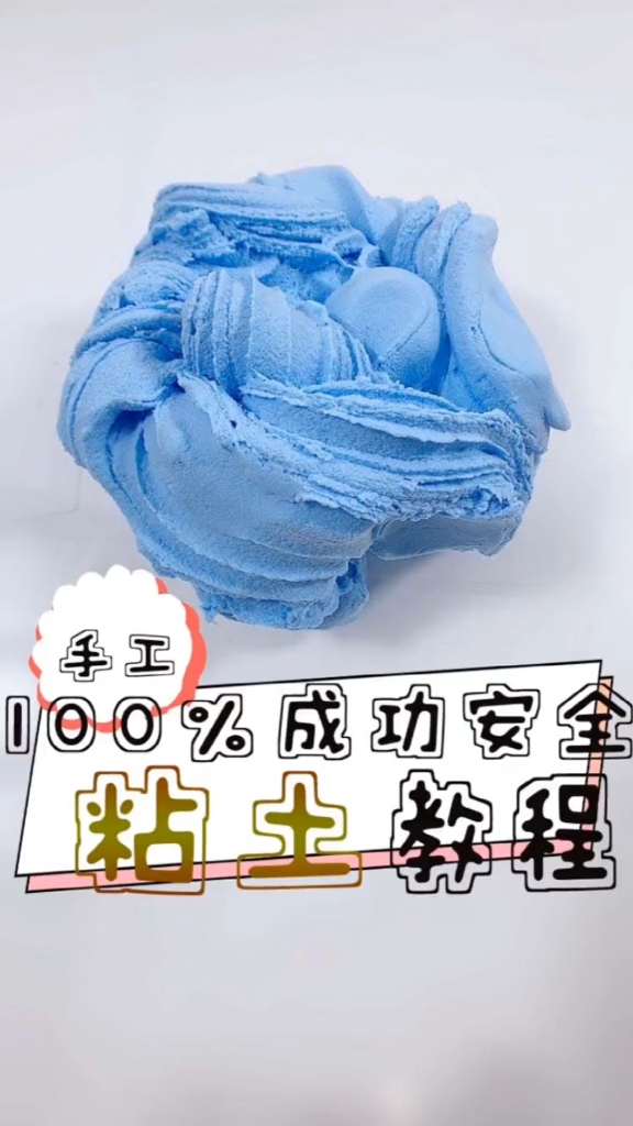 黏土教程